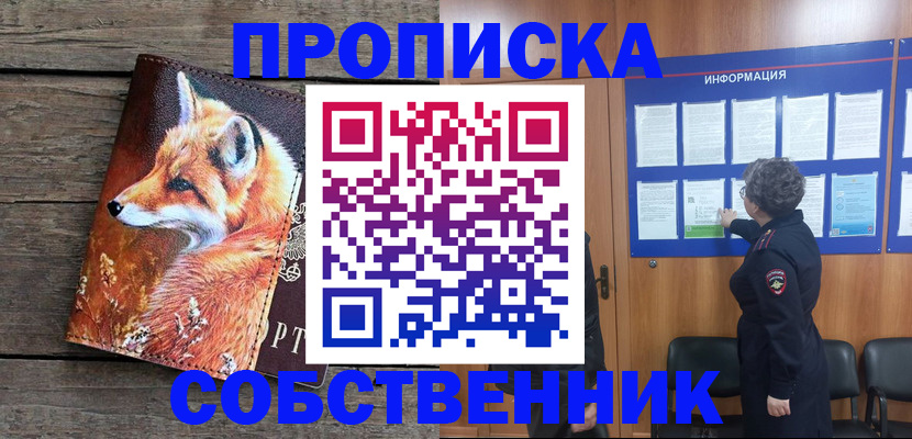 прописка для работы в Можге