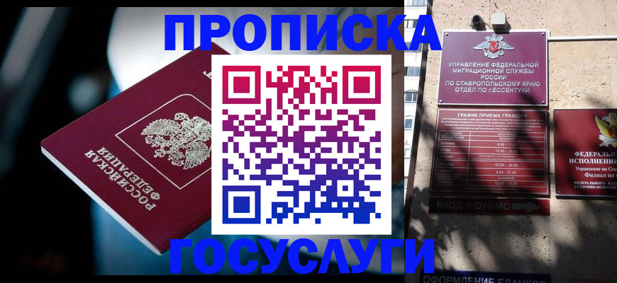 прописка в Можге