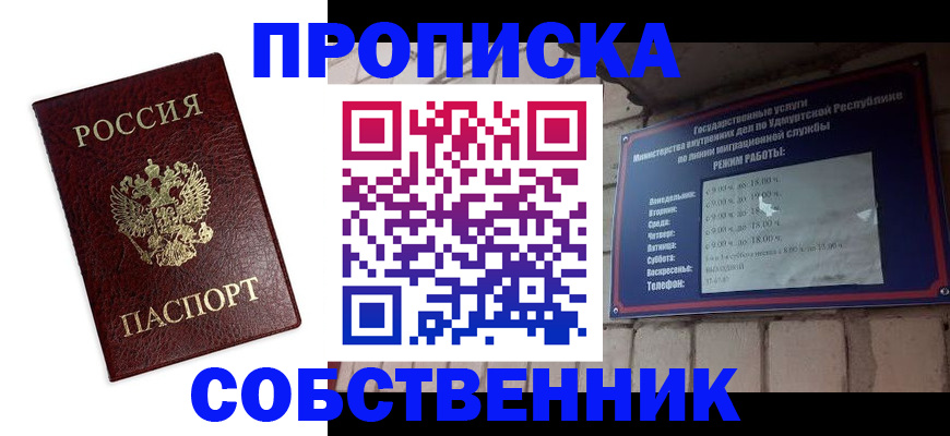 прописка 2025 в Можге